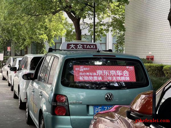 上海出租车广告媒体，上海户外出行媒体，上海出租后窗LED云屏广告、出租车后车窗条幅广告资源，强势代理