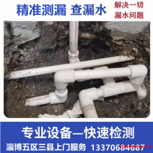 淄博专业测漏精准定位，管道漏水检测，水管查漏水