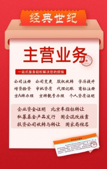 专业办理北京各种分公司改制成独立的公司收费低