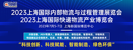 7月蓄势待发，2023上海内部物流展，预登记全面启动！