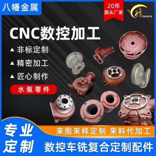 烟台水泵外壳精密CNC单件定制特别服务厂家