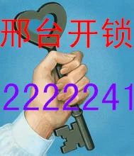 邢台市指纹锁安装电话2222241