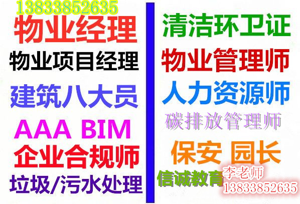 安庆物业企业管理资格证报名使用咨询BIM工程