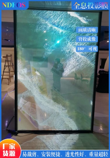 NDFOS全息膜 透明玻璃贴膜 橱窗投影膜