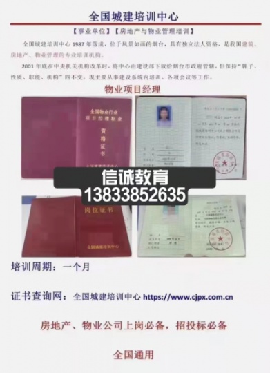 江苏镇江物业证书火热报名相关专业分类物业企业经理