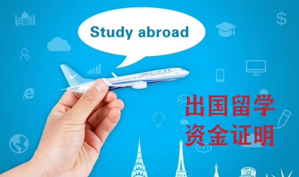 您知道出国留学需要什么吗