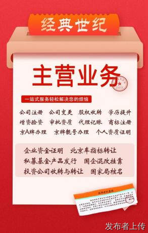 北京扮理人力资源许可证全攻略：材料与留程一览