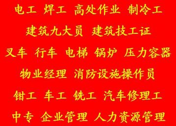 重庆渝中区考高空作业证在哪里 重庆江北区考高空作业证多少