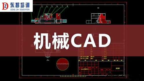 CAD机械设计培训 小班 培训 零基础入门培训