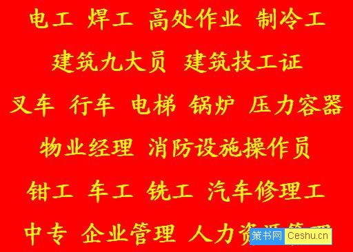 重庆九龙坡焊工证考试地点 重庆南岸区焊工操作证在哪里