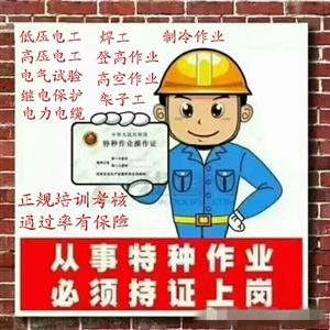 重庆綦江登高作业证在哪里 重庆南川区考登高作业证的地方