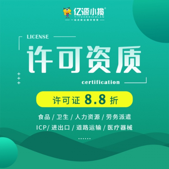 重庆注册广播电视节目制作许可证就找亿源小揽