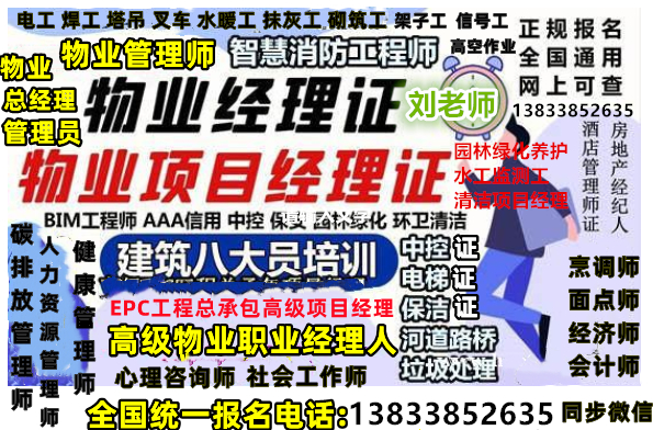 江苏南通物业经理管理证路桥工程师造价员保安员